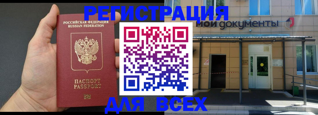 прописка для школы в Могочи