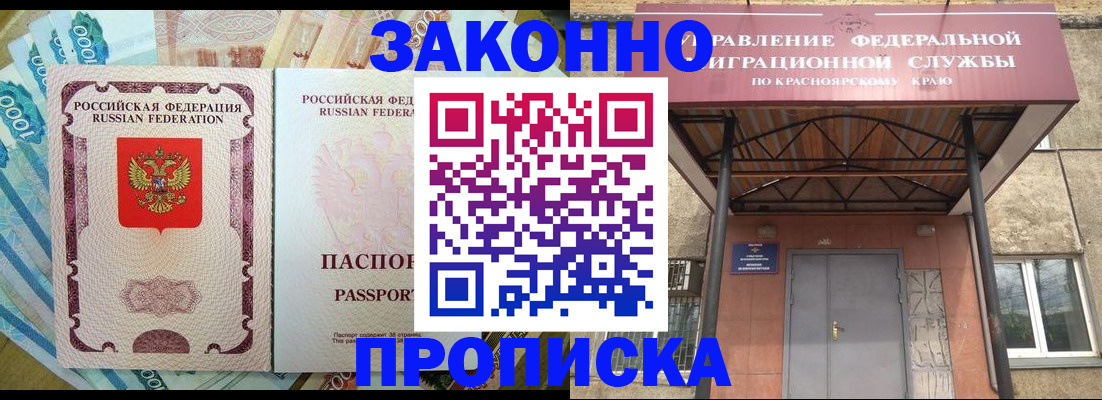 временная прописка в Могочи